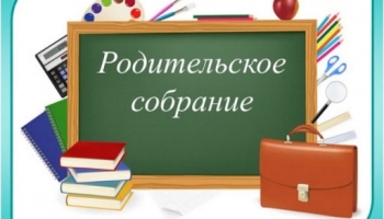 /component/k2/item/1598-20-iyunya-v-18-00-v-aktovom-zale-gimnazii-sostoitsya-roditelskoe-sobranie.html